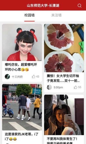 文鯉校園app安卓版