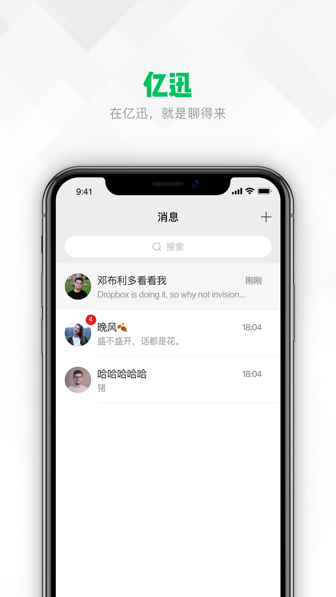 億迅app官方版