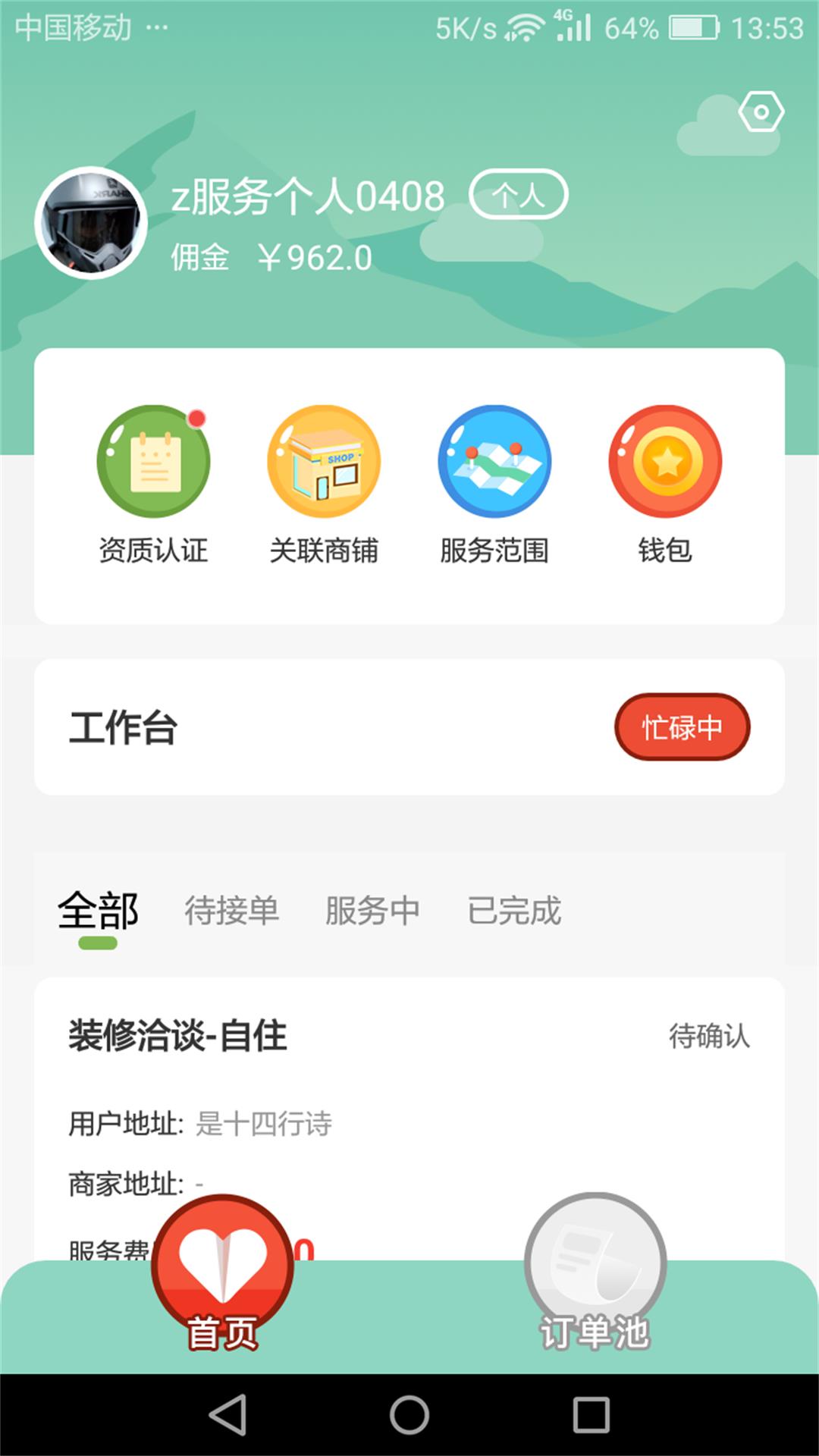 蓉居惠服務(wù)app最新版