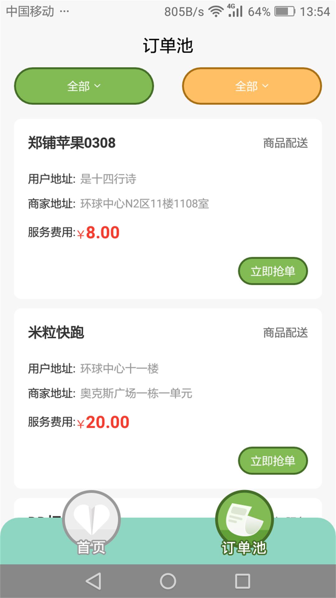 蓉居惠服務(wù)app最新版