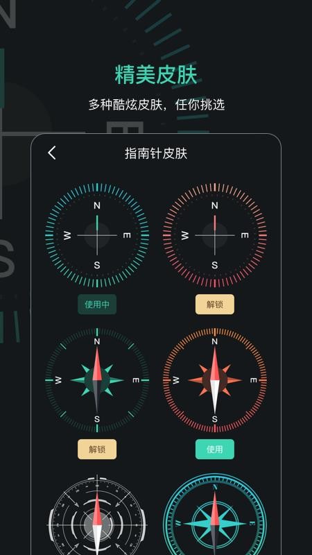 指南針導(dǎo)航助手