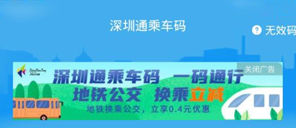 深圳通乘車碼app安卓版