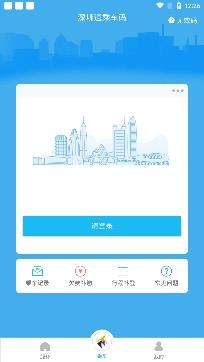 深圳通乘車碼app安卓版