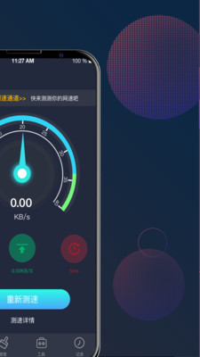 5G網(wǎng)絡(luò)測速助手app最新版