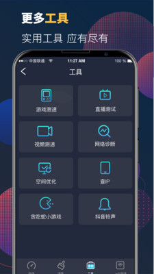 5G網(wǎng)絡(luò)測速助手app最新版