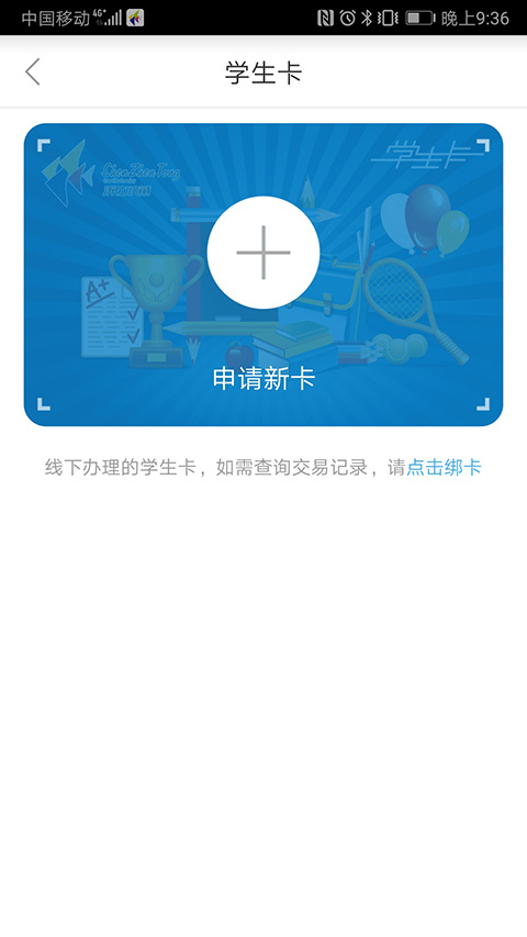 深圳通乘車碼app安卓版