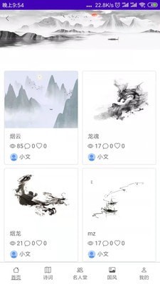 華文苑app安卓版