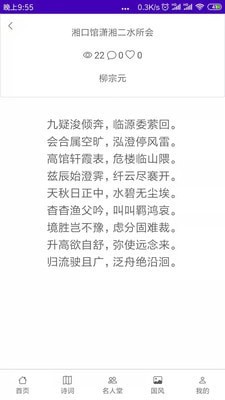 華文苑app安卓版