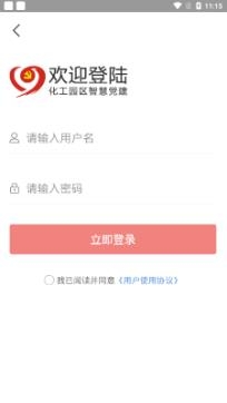 灌南化工園區(qū)黨建app手機(jī)版