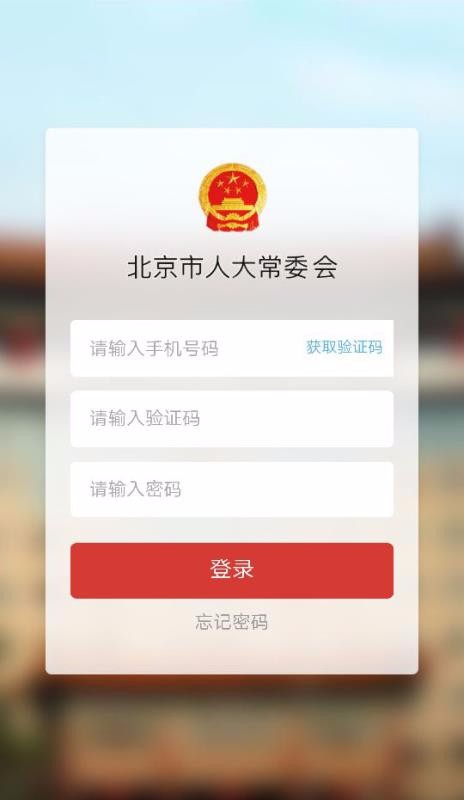 北京人大