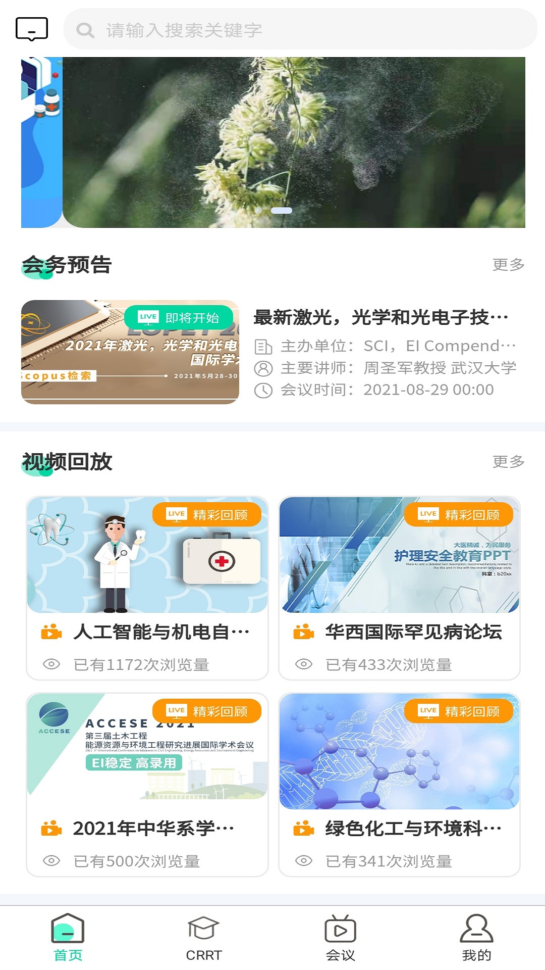 雷道醫(yī)會app最新版