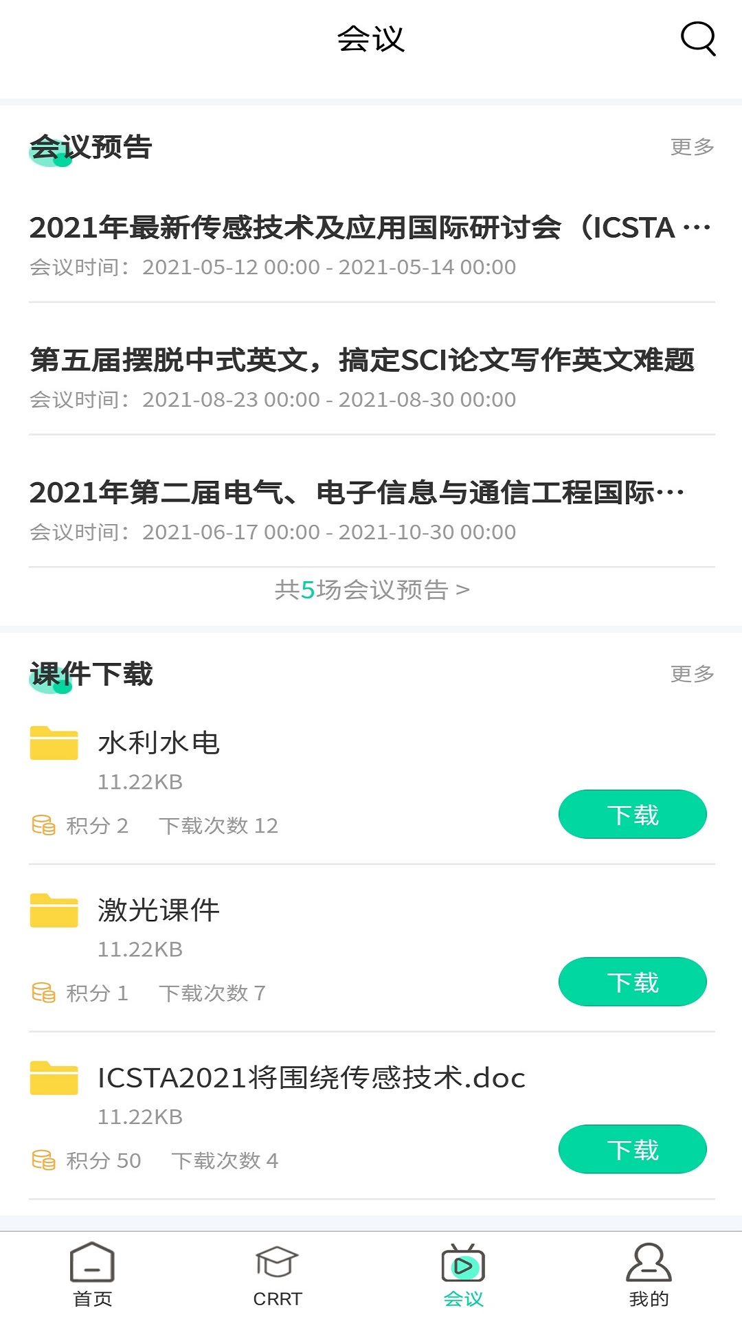 雷道醫(yī)會app最新版