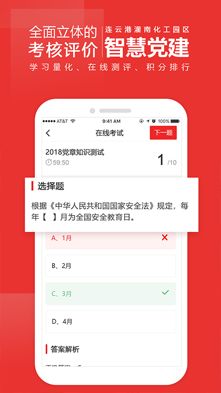 灌南化工園區(qū)黨建app手機(jī)版