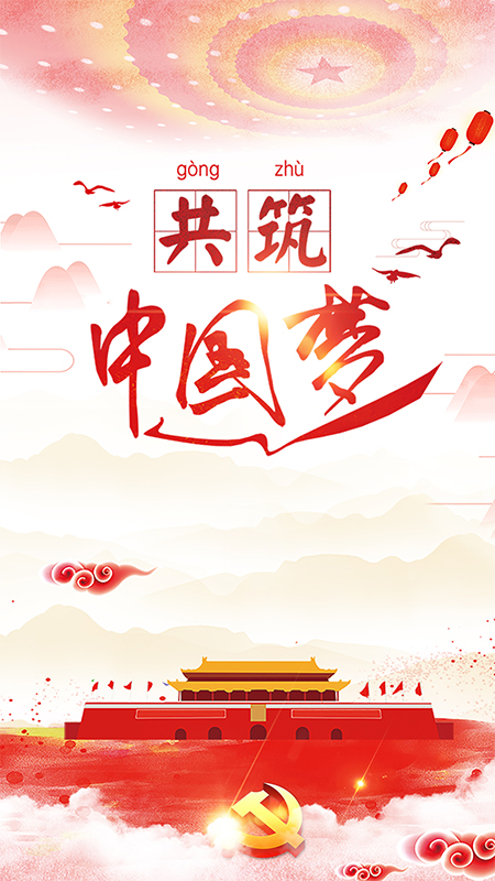 灌南化工園區(qū)黨建app手機(jī)版