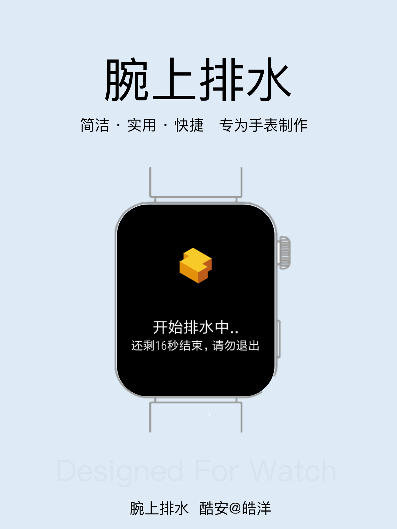 腕上排水a(chǎn)pp官方版