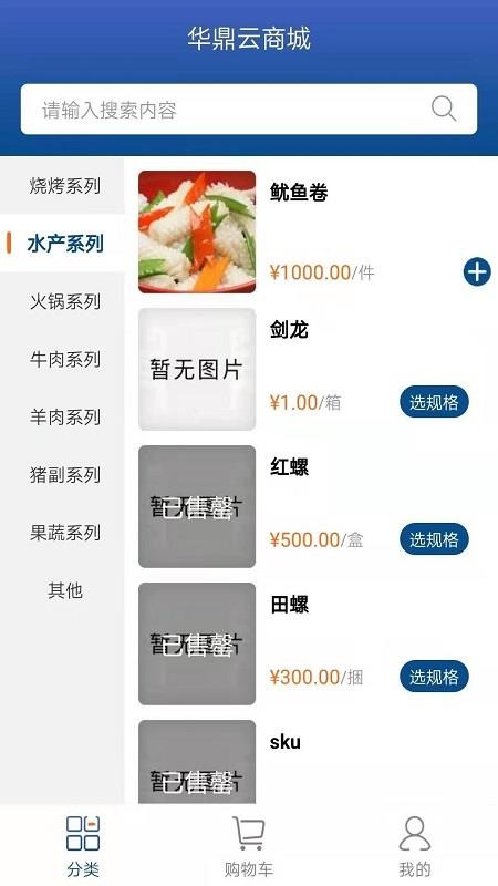 華鼎云報貨端