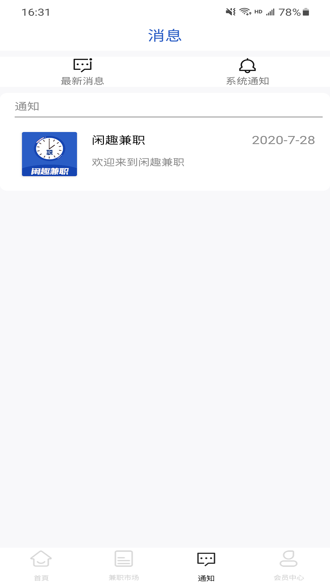 閑趣兼職app賺錢版