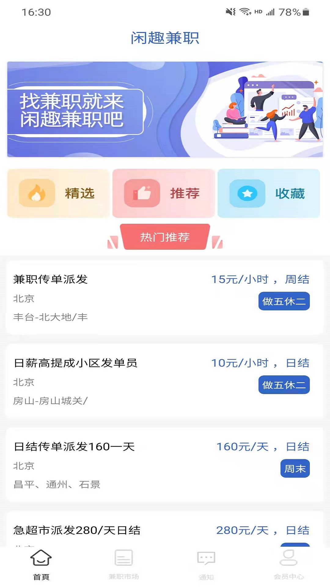 閑趣兼職app賺錢版