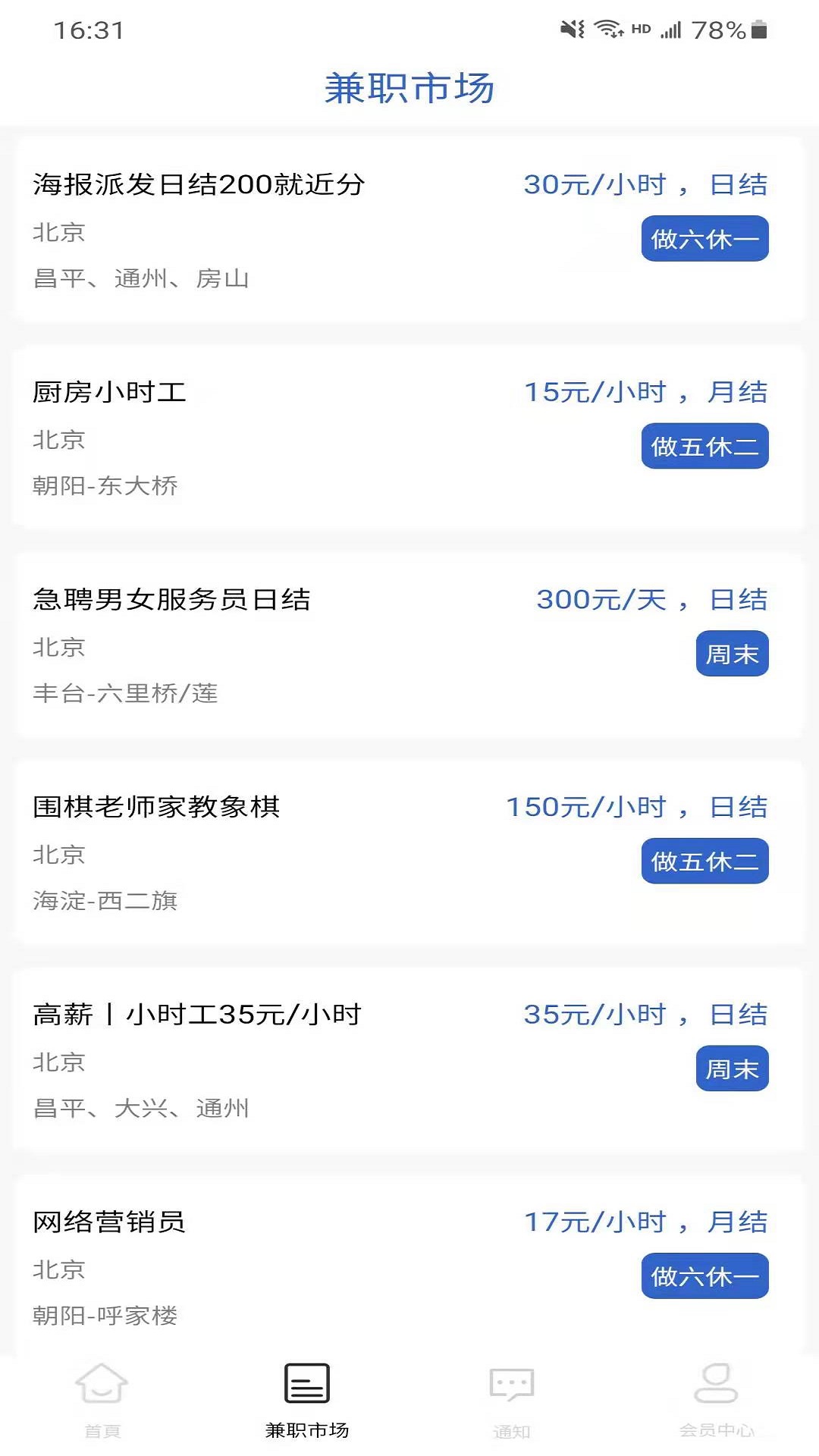 閑趣兼職app賺錢版