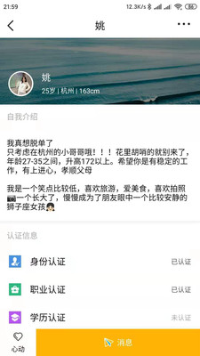 戀愛(ài)相親神器app手機(jī)版