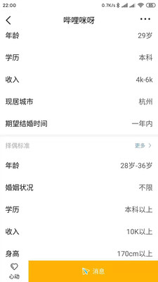 戀愛(ài)相親神器app手機(jī)版