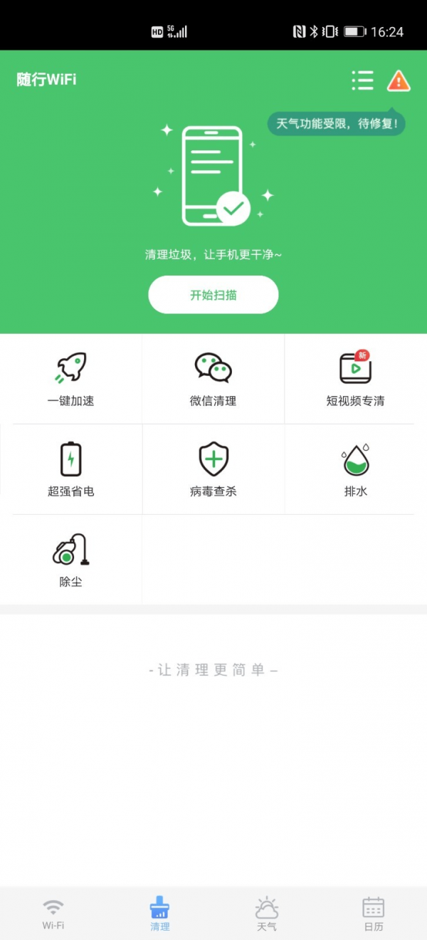 隨行WiFiapp免費版