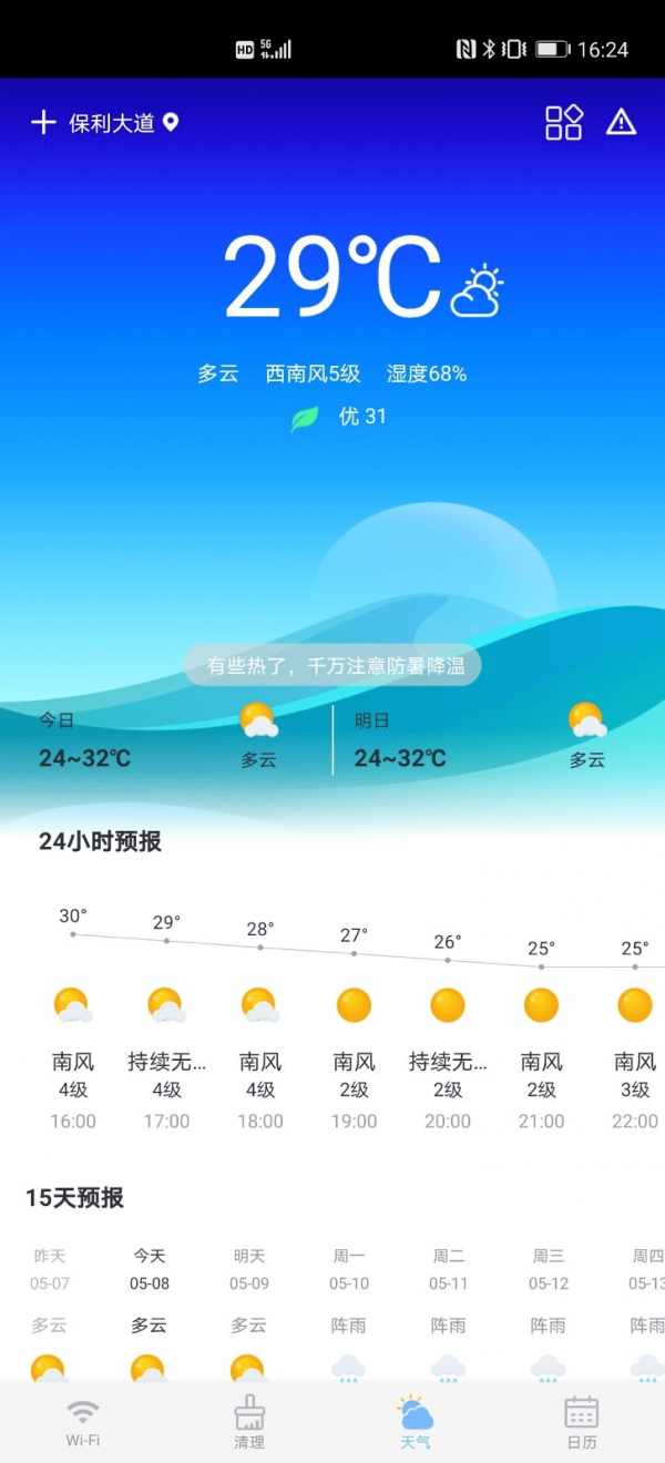 隨行WiFiapp免費版