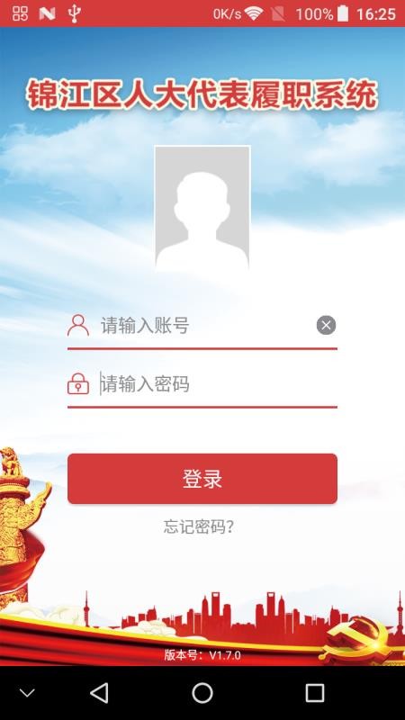 錦江人大
