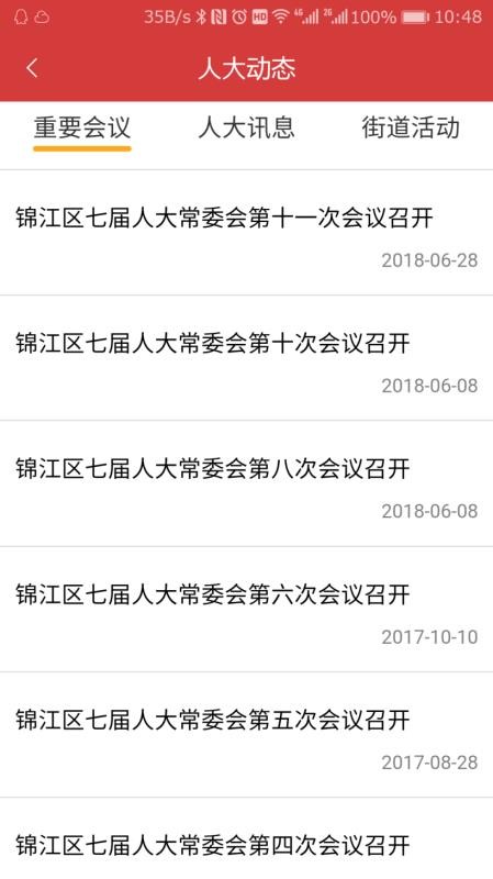 錦江人大
