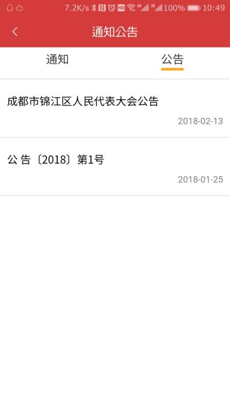 錦江人大