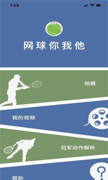 網(wǎng)球你我他app最新版