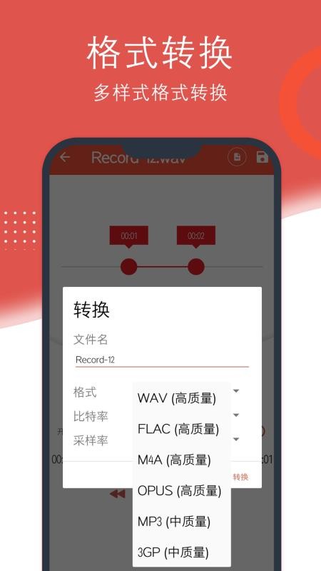 錄音助理