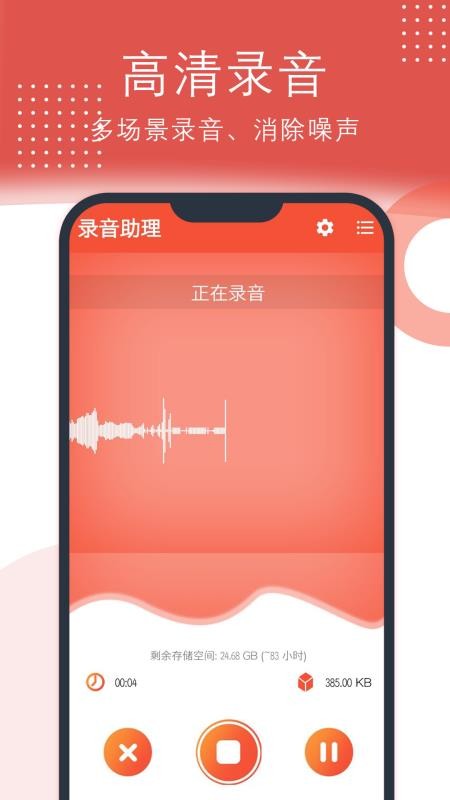 錄音助理