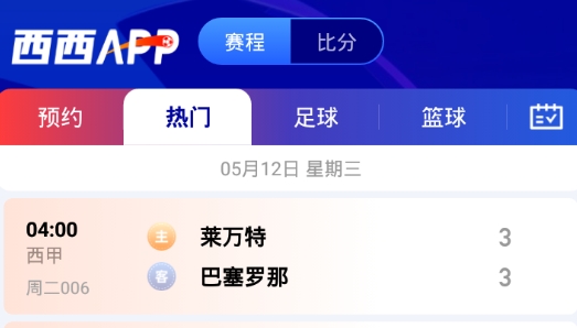 西西體育賽事直播軟件最新版