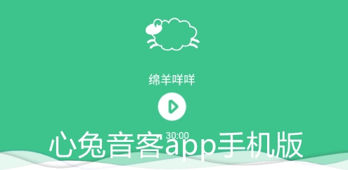 心兔音客app手機(jī)版