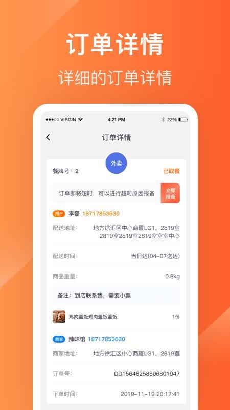 生活Plus騎手