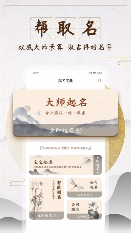 生辰起名寶典