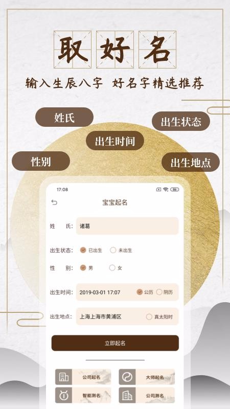 生辰起名寶典