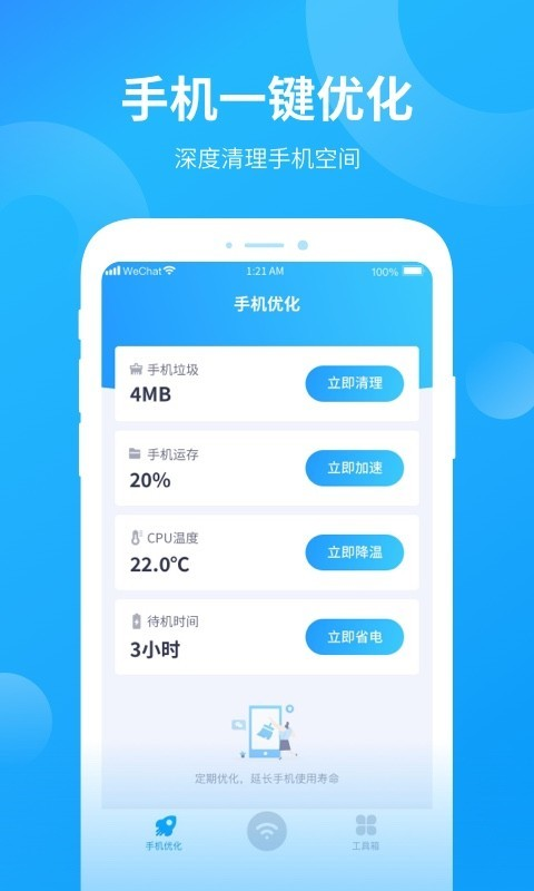 強(qiáng)力WiFi助手app免費(fèi)版