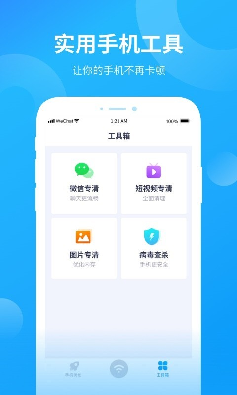 強(qiáng)力WiFi助手app免費(fèi)版