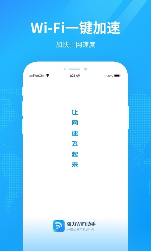 強(qiáng)力WiFi助手app免費(fèi)版