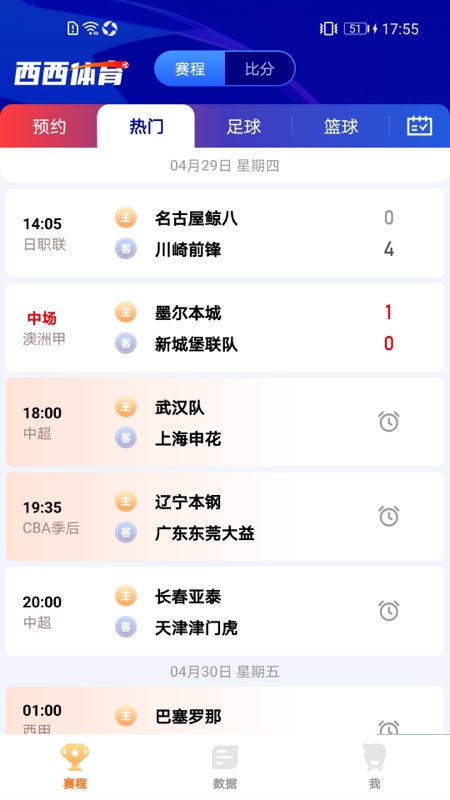 西西APP體育賽事直播軟件最新版