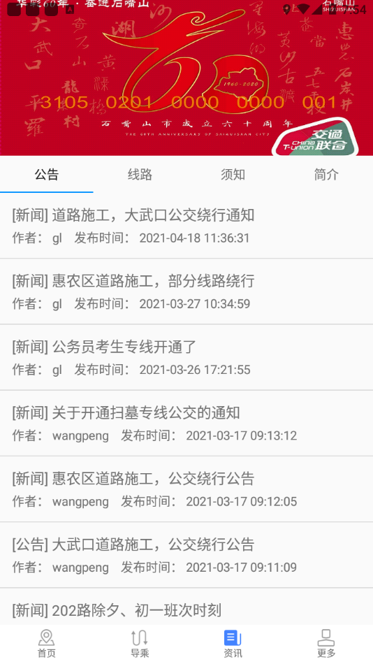 阡陌公交app安卓版