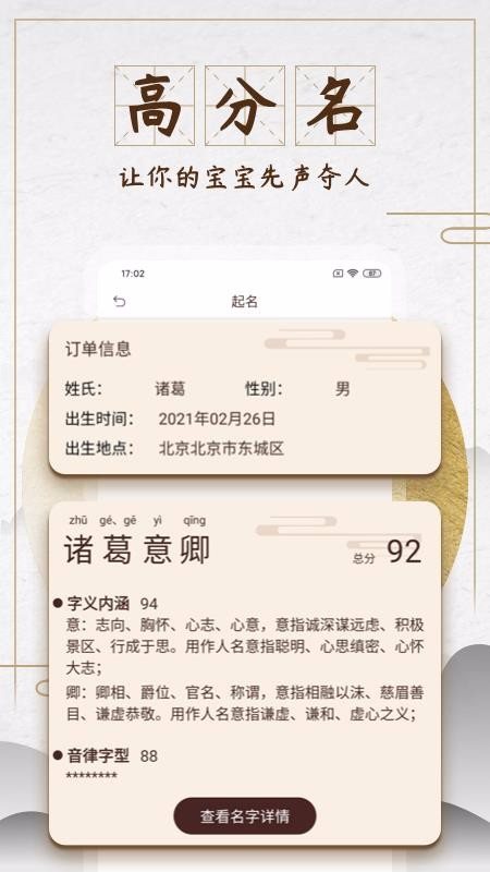 生辰起名寶典