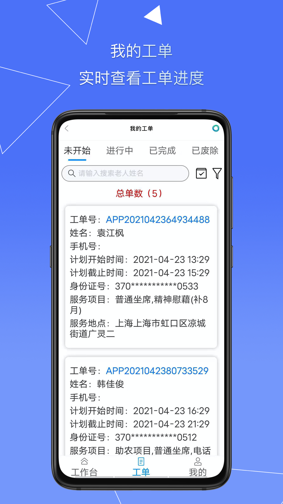 天與養(yǎng)老app官方版