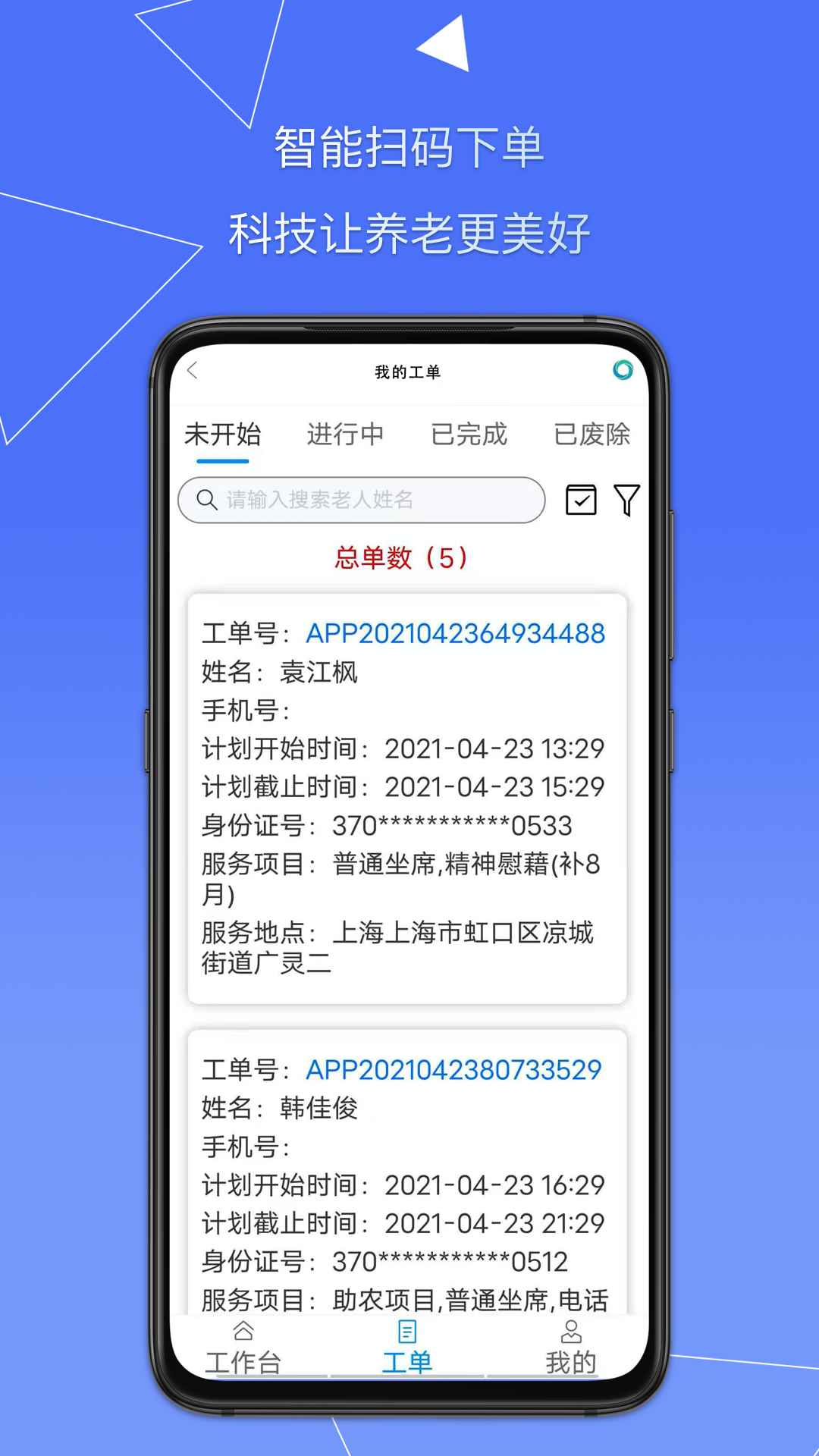 天與養(yǎng)老app官方版