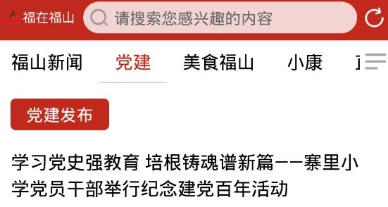 福在福山app官方版