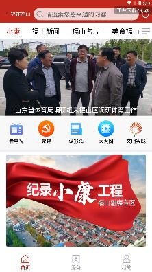 福在福山app官方版