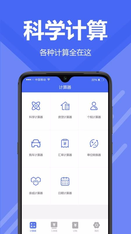 計算機器