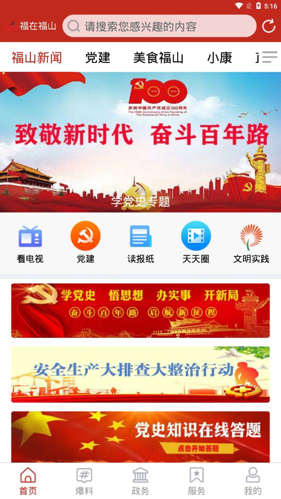 福在福山app官方版